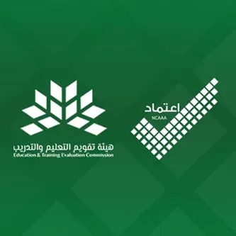 دبلوم المعايير الوطنية السعودية لجودة التعليم NCAAA