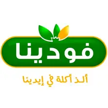 شركه فودينا شركه فودينا