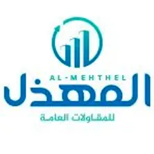 مجموعة المهذل للمقاولات مجموعة المهذل للمقاولات